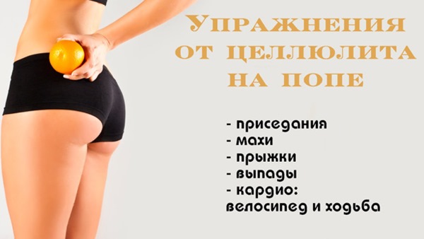 Cellulite sur les jambes et le bas.Comment se débarrasser: exercice, régime, enveloppements, massage, masques, gommages