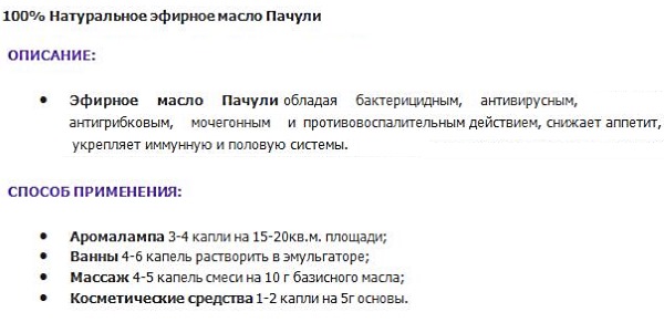 Huile essentielle de patchouli.Propriétés et application pour les cheveux, le visage, magique pour attirer l'argent, comment utiliser en cosmétologie