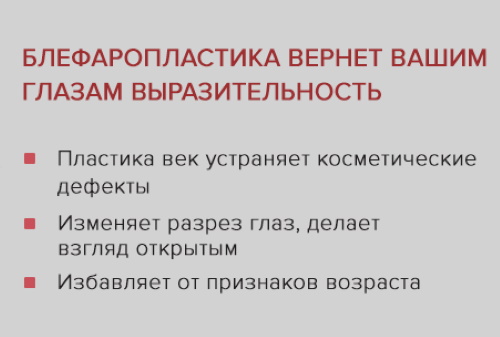 Lifting des paupières chirurgical et non chirurgical. Blépharoplastie circulaire, mésothreads, laser, botox.Photos, prix